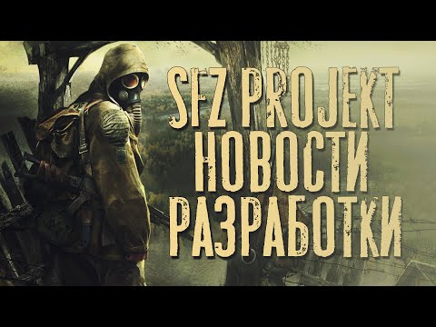 Видео: S.T.A.L.K.E.R. SFZ Project - Новости разработки