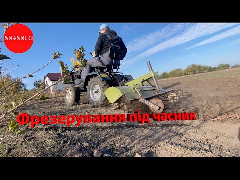 Видео: Фрезерування - мототрактор  в роботі.