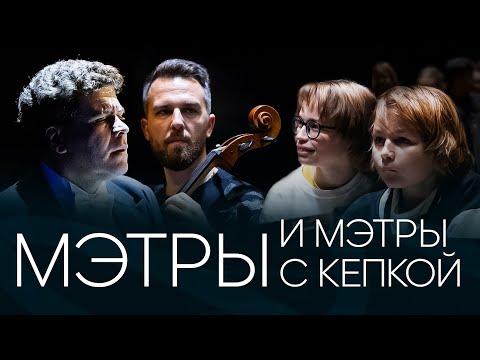 Видео: Видео-дневник №5 | «Мэтры и Мэтры с кепкой»| Звезды на Байкале