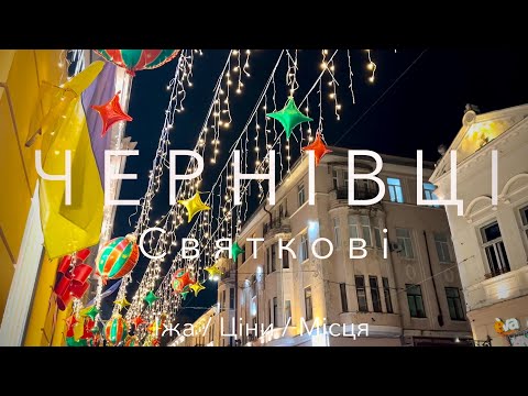 Видео: Таких Чернівців Ви Ще Не Бачили!  Буковинська Джоконда Та Чернівецькі Смаколики. Історичні Загадки.