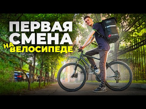 Видео: Пересел на велосипед и обалдел! / Яндекс Доставка