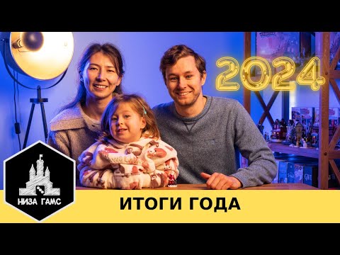 Видео: Итоги года 2024!