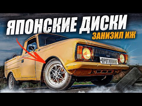 Видео: 200.000₽ В СТАРЫЙ ИЖ! Радикально занизил ПИКАП подвеской от ВАЗ 🔥