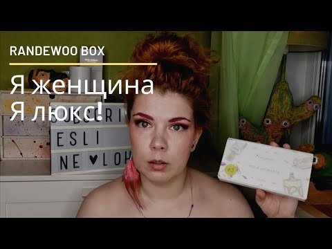 Видео: Арома бокс # 3 от Рандеву. Первые впечатления.