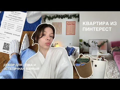 Видео: ремонт, который длился пол года & pinterest home