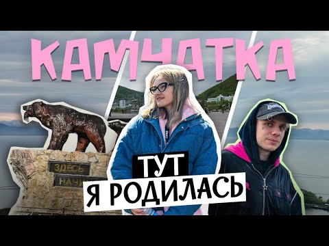 Видео: Приехали с концертом в мой родной город | Петропавловск-Камчатский, 1 часть