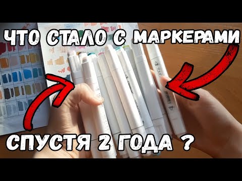 Видео: Что стало с маркерами с Aliexspress спустя 2 года?