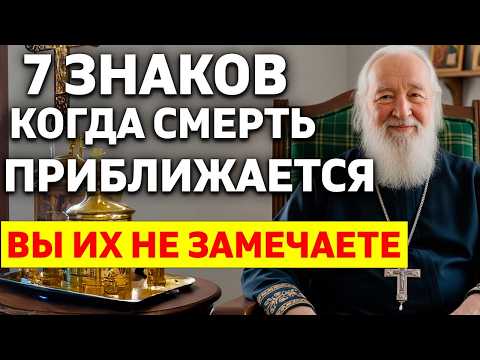 Видео: 7 ПРИЗНАКОВ ТОГО, ЧТО ДУША ГОТОВИТСЯ К ВСТРЕЧЕ С БОГОМ И ПЕРЕХОДУ В ВЕЧНОСТЬ?