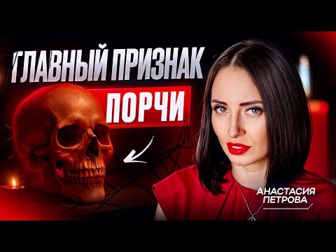 Видео: Сглаз, порча: почему вы внезапно заболели?