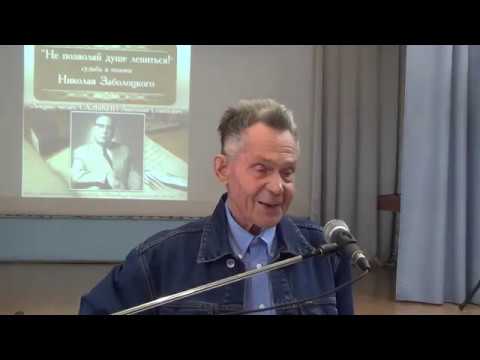Видео: Сазыкин А. С.  о Николае Заболоцком, лекция (14 09 2019)