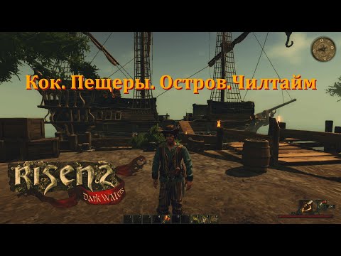 Видео: [Первое прохождение] Risen 2: Dark Waters, серия 15