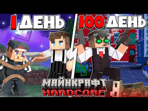 Видео: Я прожил 100 Дней за КИЛЛЕРА в Майнкрафт...