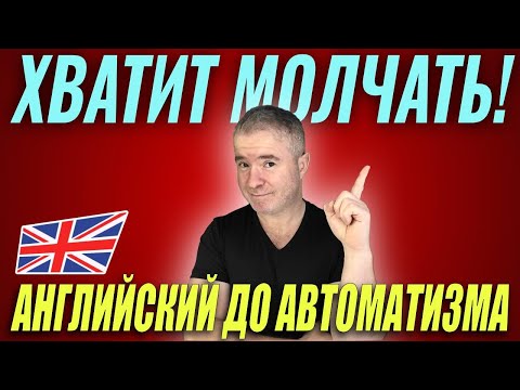 Видео: Выпуск 4. Безнадёжно учишь английский? Это то, что ты искал и никак не мог найти.