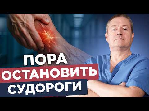 Видео: 💥 Судороги и хруст в ногах? Правда, что спасёт за 5 минут!