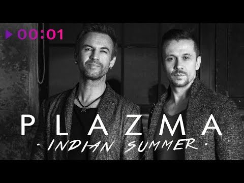 Видео: PLAZMA - Indian Summer | Альбом | 2017