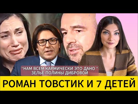 Видео: РОМАН ТОВСТИК: магическое мышление, приворот Дибровой и жена как 7й ребенок. Интервью Малахову.