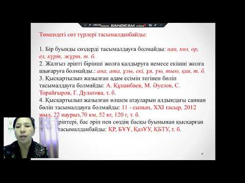 Видео: Буын Екпін Тасымал  Жүсіпова Г