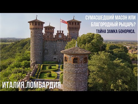 Видео: Италия.Красивый загадочный замок на озере Гарда. #путешествиепоиталии