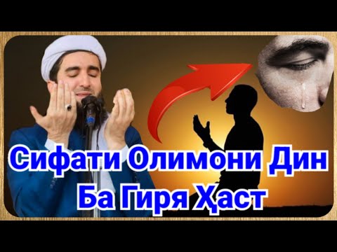 Видео: Ин Чумларо Бояд Мусалмонҳо Бишнаванд.Мавлоно Аҳмад Фируз