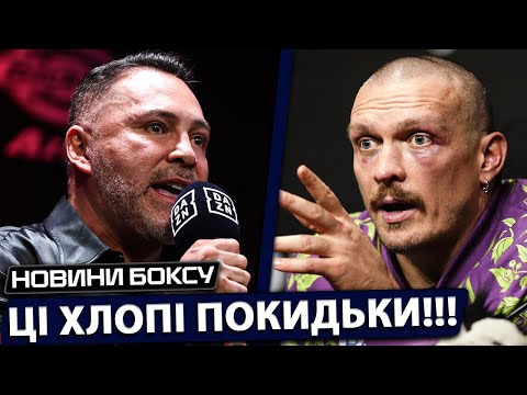 Видео: «ПОШЁЛ ВОН ИЗ НАШЕГО СПОРТА!» ЖЁСТКОЕ ОБРАЩЕНИЕ ОСКАРА ДЕ ЛА ХОЙИ | НОВОСТИ БОКСА