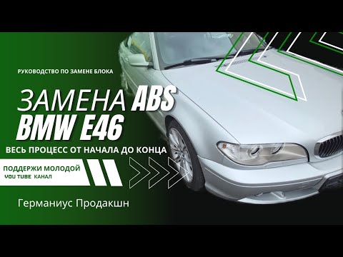 Видео: Не спешите менять датчики давления, пока не посмотрите это видео #abs  #bmw #ошибка