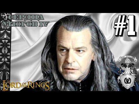 Видео: БЕЗУМНЫЙ МУДРЕЦ! - HOI4: Lord of the Rings BFA за Гондор #1