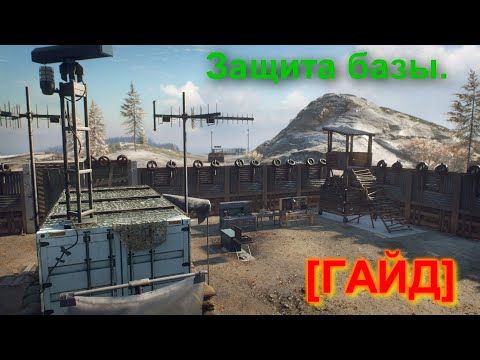 Видео: generation zero [ГАЙД] Защита базы. Как запустить квест?!?!