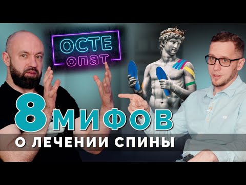 Видео: Что не помогает в лечении спины: откровенный разговор с реабилитологом