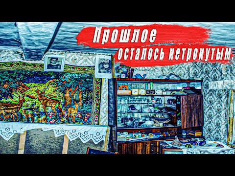 Видео: Редчайщие предметы быта ушедшей эпохи. Заброшенная деревня Тверской области.