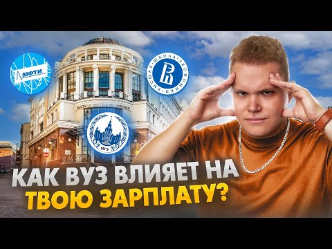 Видео: САМЫЕ БОГАТЫЕ ВЫПУСКНИКИ: какой диплом принесет тебе больше денег?