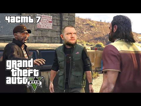 Видео: ПОГРАНИЧНЫЙ ПАТРУЛЬ - Grand Theft Auto 5 #7