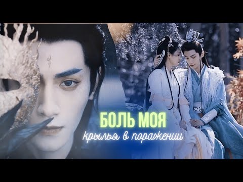 Видео: Боль моя... крылья в поражении 💔 Светлый пепел луны
