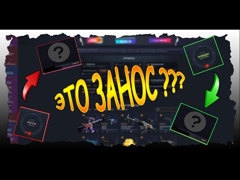 Видео: ОЧЕРЕДНОЕ ЛУДО ПРИКЛЮЧЕНИЕ НА САЙТЕ CASE-BATTLE!