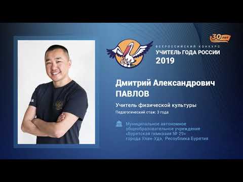 Видео: Урок физической культуры, Павлов Д. А., 2019