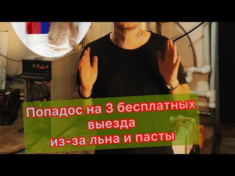 Видео: Попадос из-за льна и пасты | Куда делся unipac ? | История траходрома на 3 дня за 15к