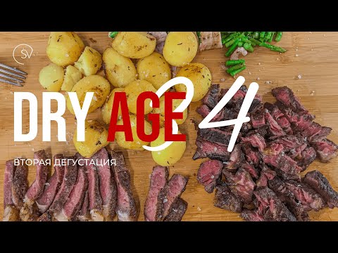 Видео: Стейки Dry Aged 34 дня | Вторая дегустация стриплойна и чак ролла