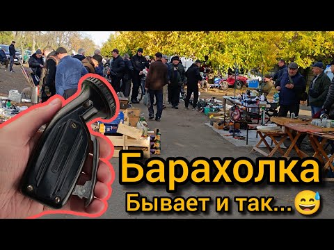 Видео: Барахолка 😅 Бывает и так - купил по мелочи!