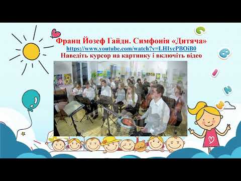 Видео: 30 Зустрічаємо літо (3 частина) 2 клас