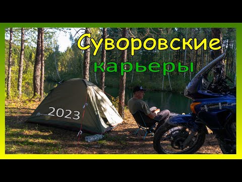 Видео: Суворовские карьеры 2.0