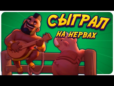 Видео: Хог 2.9 | Абсолютный Чемпион и МИНУС НЕРВЫ | Clash Royale