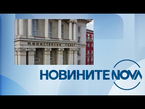 Видео: Новините на NOVA (12.06.2024 - централна емисия)