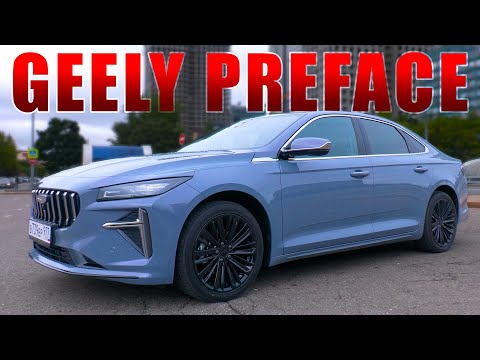 Видео: СУПЕР НОВИНКА/ Geely Preface/ ИВАН ЗЕНКЕВИЧ