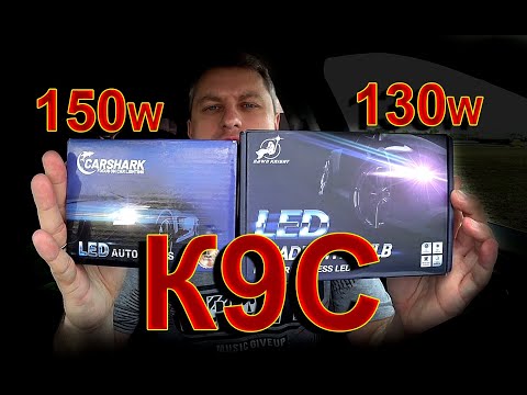 Видео: LED лампы K9C // DawnKnight 130W или CarShark 150W