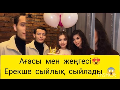 Видео: Еңліктің туған күнін достары ерекше етіп жасады😱Ағасы мен жеңгесінен ерекше сый😍#qoslike #еңлік