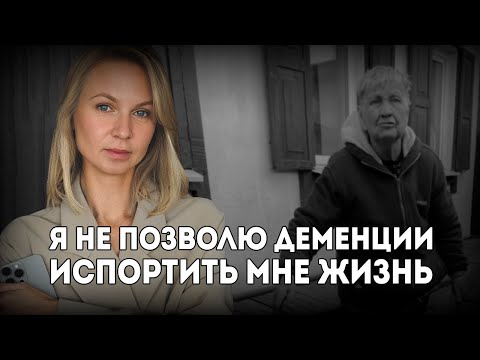 Видео: Деменция. Кошмар в пансионате. История Люды Упхоновой