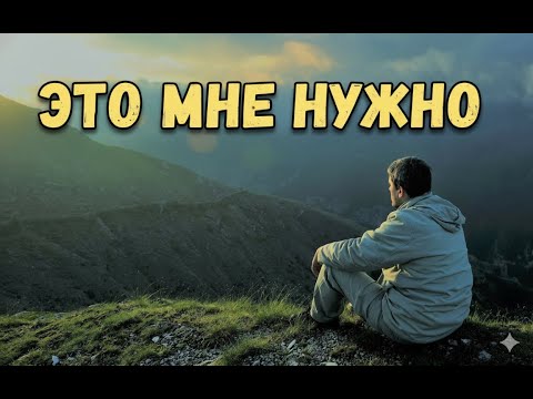 Видео: Зачем мужчине одиночество в жизни
