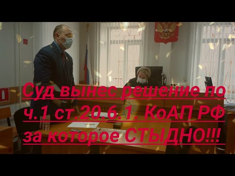 Видео: Суд Уржум по ч  1 ст  20 6 1  КоАП РФ административный протокол ч  3 юрист Вадим Видякин