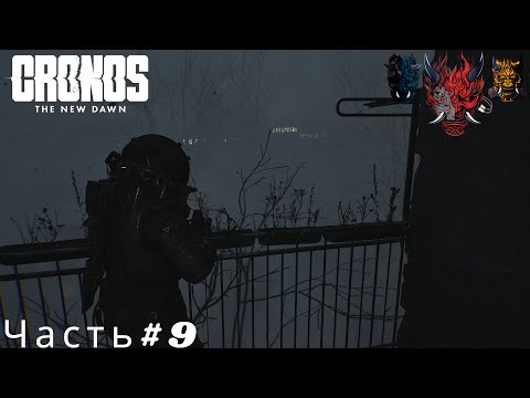 Видео: Cronos The New Dawn(Кронос Новый Рассвет)Часть#9 Путь к Больнице