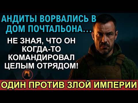 Видео: "Когда прошлое возвращается: Почтальон против банды"