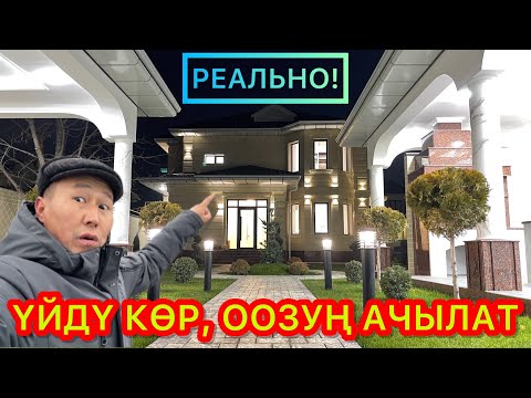 Видео: ВИДЕОНУ тез АЧ!   ӨТКӨРБӨЙ КАРА!  Маани берип КӨР!  Баары бир ООЗУҢ АЧЫЛАТ!